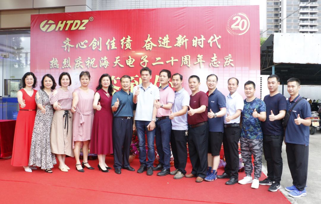 齊心創(chuàng)佳績(jī) 奮進(jìn)新時(shí)代！海天電子二十周年慶典活動(dòng)圓滿落幕 ! !