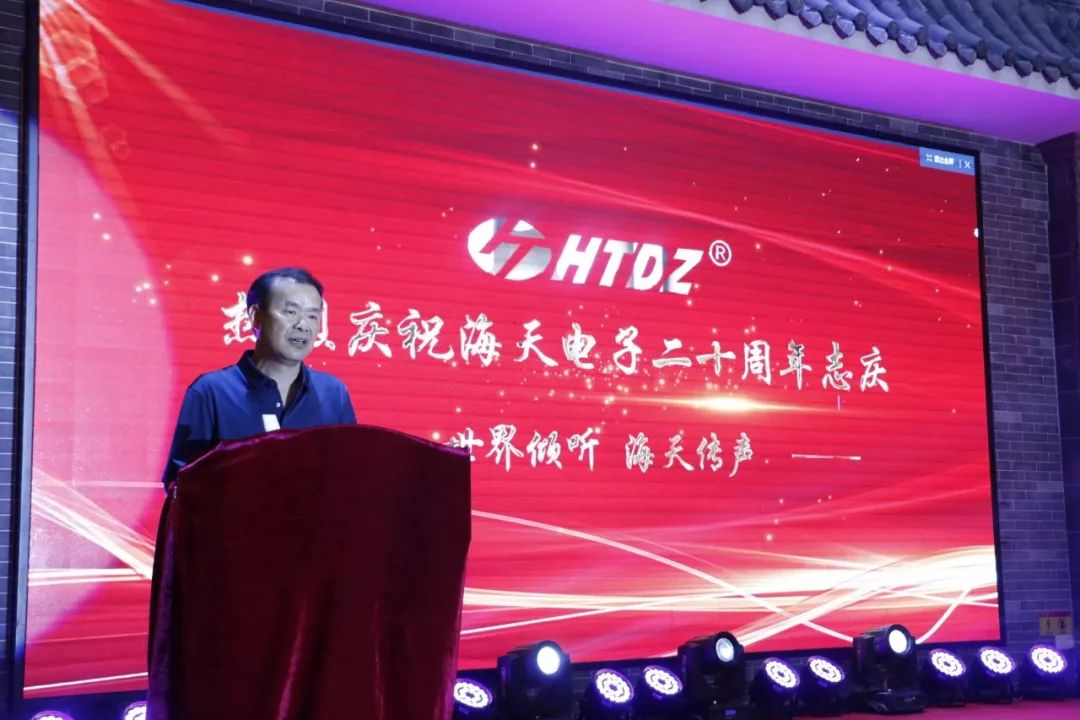 齊心創(chuàng)佳績(jī) 奮進(jìn)新時(shí)代！海天電子二十周年慶典活動(dòng)圓滿落幕 ! !